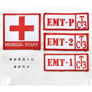 戰傷救護人員紅十字臂章 醫護兵臂章 Medical staff EMT TC3臂章
