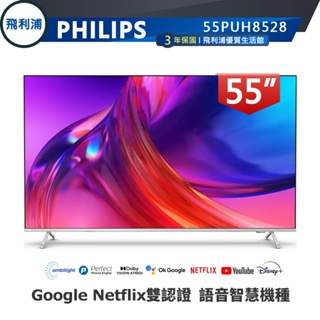 十倍蝦幣 情境光影【PHILIPS飛利浦】55吋4K安卓連網語音聲控聯網Google TV液晶電視55PUH8528