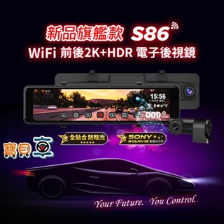 【含安裝送128G】快譯通 ABEE S86 行車紀錄器 前後2K+HDR 電子後視鏡 SONY感光 區間測速