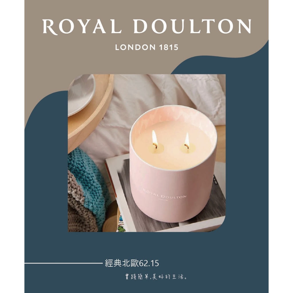 英國 皇家道爾頓 經典北歐62.15大豆香氛蠟燭 700g 福利品廉售