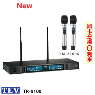 永悅音響 TEV TR-9100 數位UHF真分集接收100頻道無線麥克風系統 贈三項好禮 全新公司貨