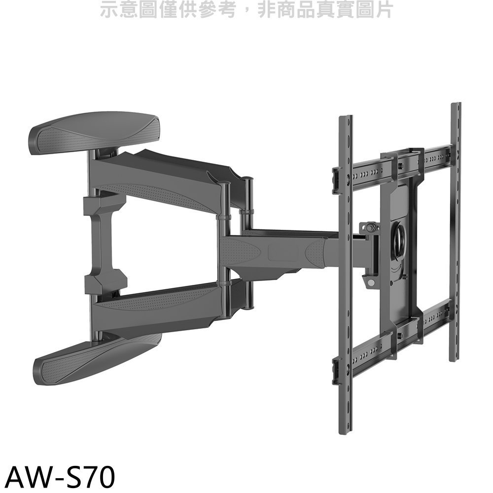 《再議價》壁掛架【AW-S70】40-75吋雙臂長5-50公分手臂架電視配件