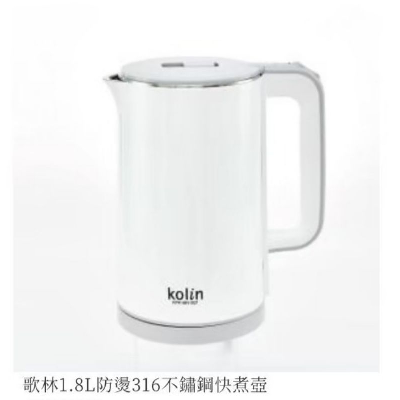 【Kolin 歌林】歌林 1.7公升316不鏽鋼雙層防燙快煮壺 (KPK-LN207)