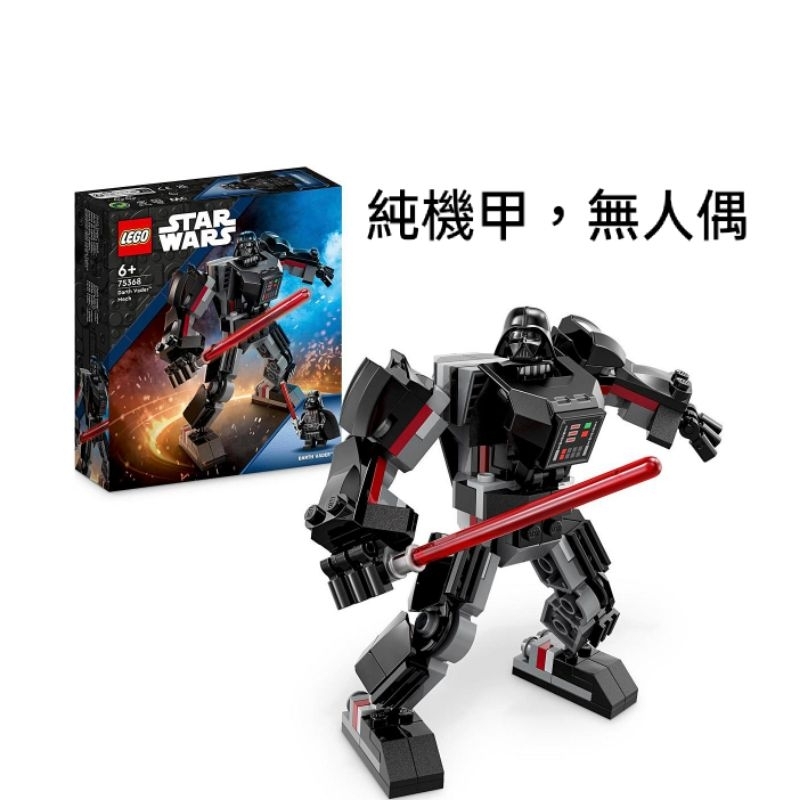 LEGO樂高 星際大戰 75368 黑武士 達斯維達 機甲 Darth Vader 光劍 機器人 安納金 載具 拆賣