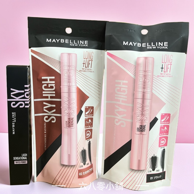 «現貨開發票»MAYBELLINE 媚比琳 飛天翹防水睫毛膏/睫毛底膏SKY HIGH 黑色 暖棕 8.6ml