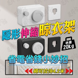 隱形晾衣架 隱形伸縮晾衣架 【臺灣現貨】 晾衣架 室內曬衣架 伸縮曬衣架 晾衣架室內 室內晾衣架 隱形曬衣架 簡易曬衣架