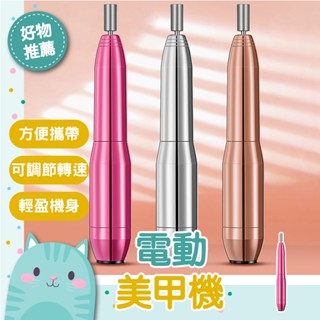 免運隔日到貨⚡【17件熱銷套件組】打磨機 USB 超輕量款 贈打磨頭17 件組 電動磨甲機 磨甲 美甲