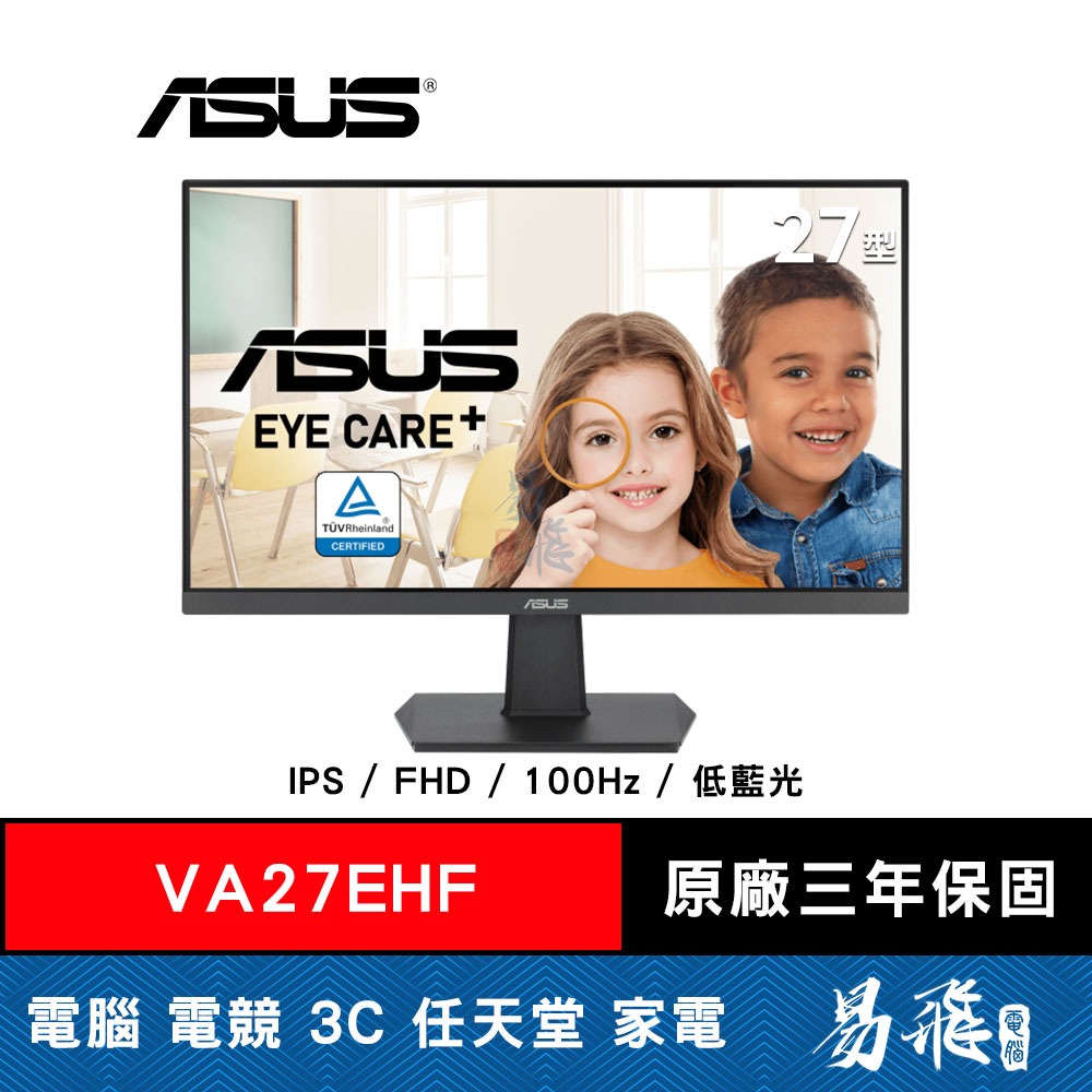 ASUS 華碩 VA27EHF 萊茵護眼螢幕 27型  FHD IPS 顯示器 易飛電腦