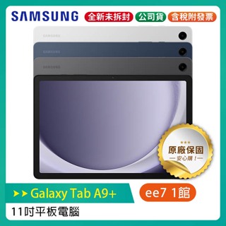 SAMSUNG Galaxy Tab A9+ WiFi X210 11吋 平板電腦