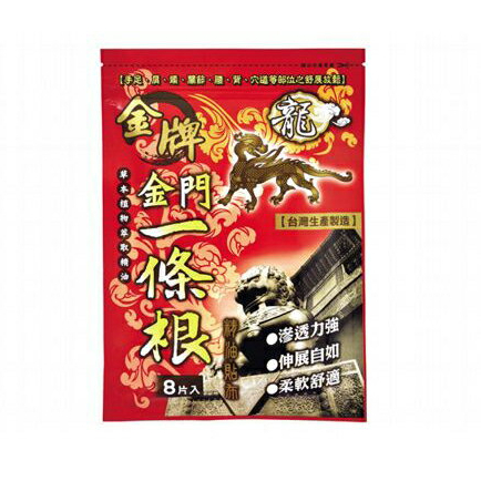 【草】龍牌 金牌 金門一條根精油貼布8片/包 威尼斯 龍金牌