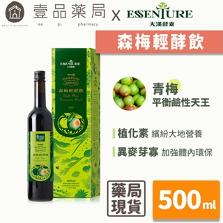 【大漢酵素】森梅輕酵飲 500ml/瓶 有機酵素濃縮精華 自然鮮萃 營養有酵 加強體內環保 促進代謝【 壹品藥局】