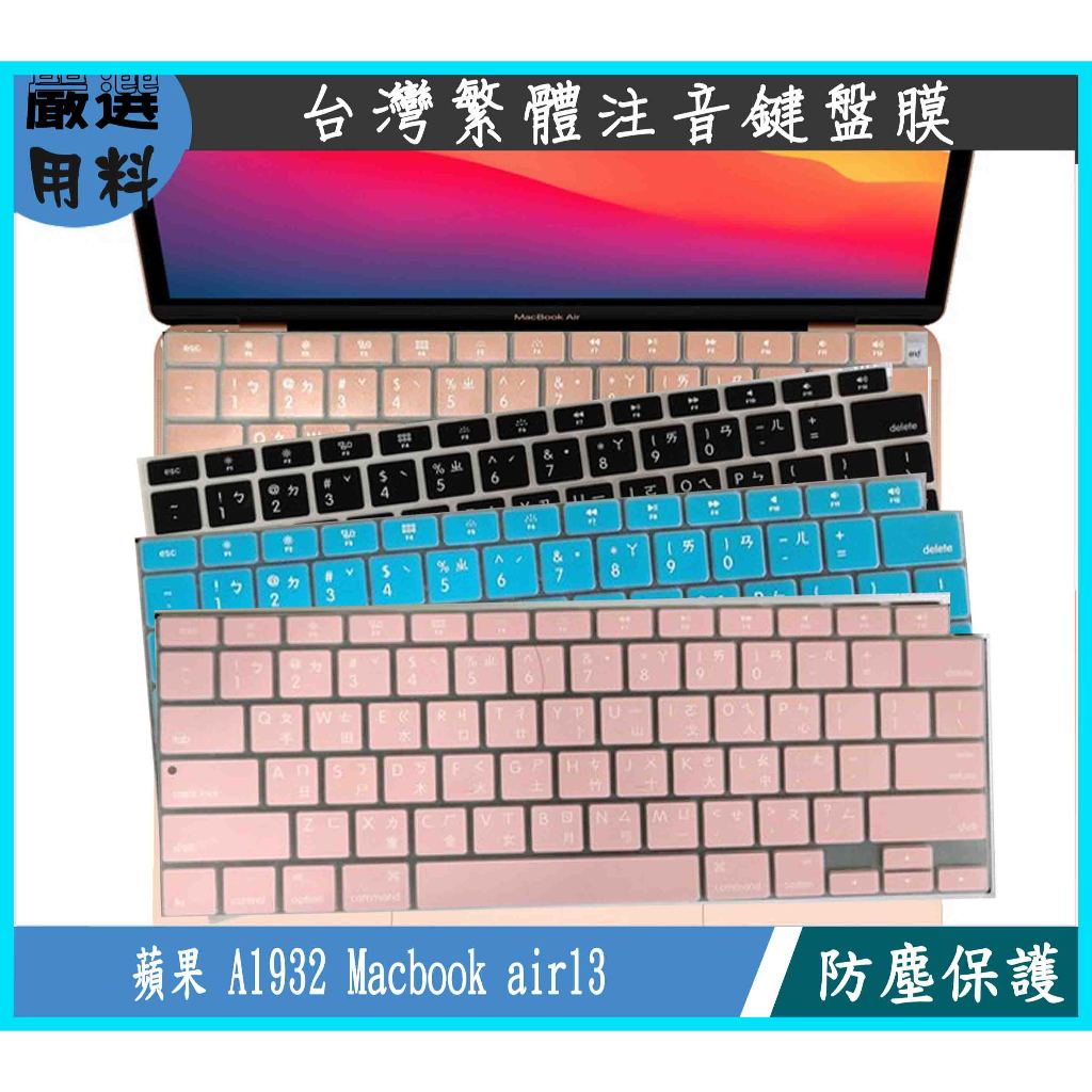 蘋果筆電 Macbook A2337 A2179 2020 M1 AIR13 鍵盤膜 鍵盤套 鍵盤保護膜 保護膜 注音