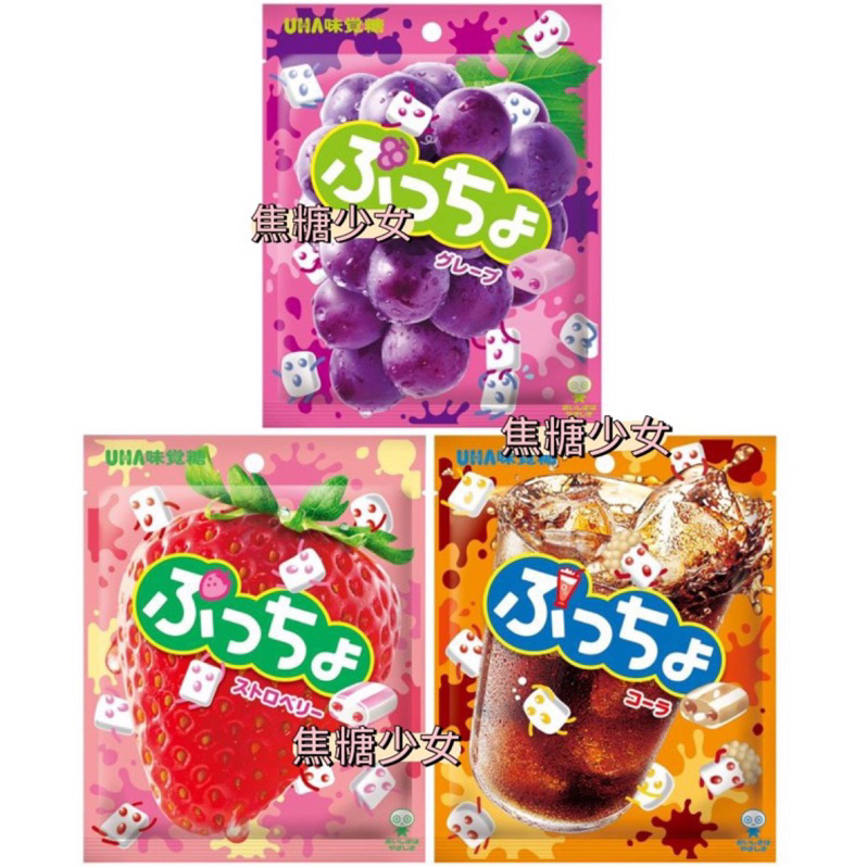日本 UHA 味覺糖 噗啾軟糖 葡萄風味 草莓風味 可樂風味