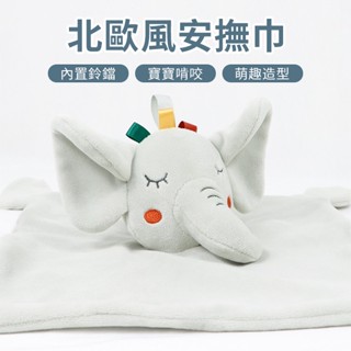 動物安撫巾 鈴鐺安撫娃娃 可啃咬 安撫玩偶 棉柔材質 嬰兒安撫玩具-321寶貝屋