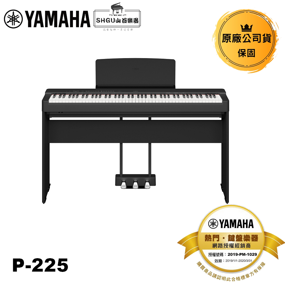 YAMAHA 電鋼琴  P225
