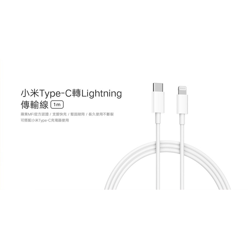 小米Type-C轉Lightning傳輸線(1m) MFi蘋果官方認證