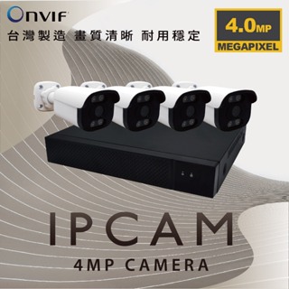 GD NVR四路套裝 400萬 POE IPCAM 網路攝影機 四路套裝 H.265+ 4路500萬數位監控錄影主機