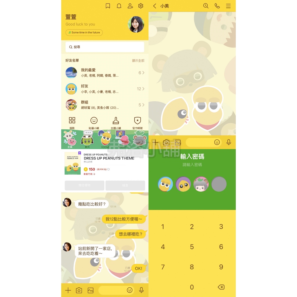 《LINE主題代購》日本跨區 DRESS UP PEANUTS THEME