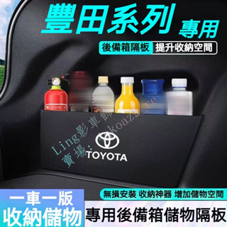 豐田後備箱擋板 VIOS CHR Altis Camry Yaris RAV4 Corolla Cross 後車廂收納