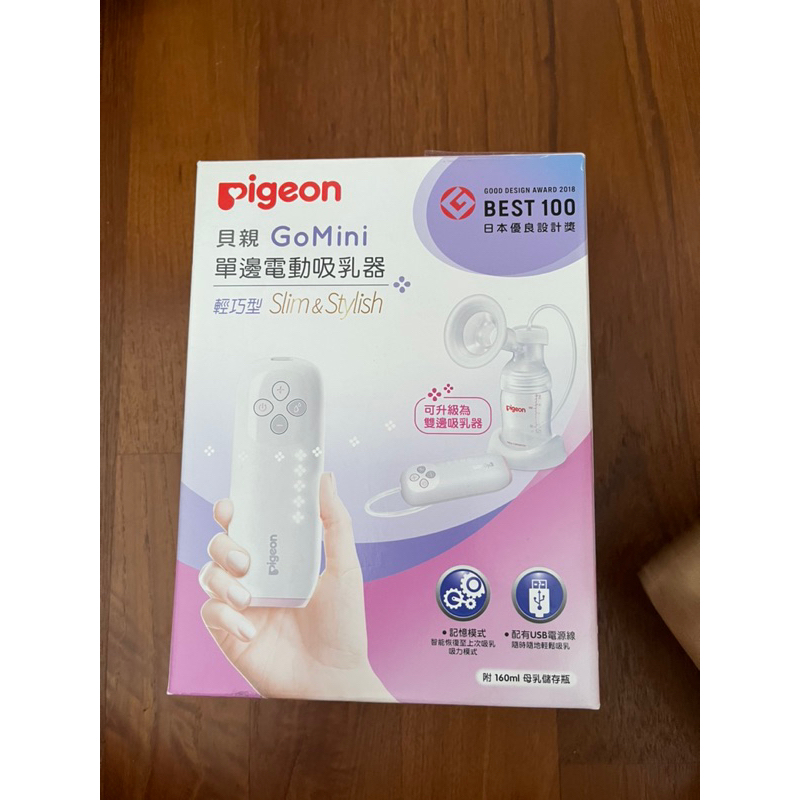 貝親gomini單邊電動吸乳器