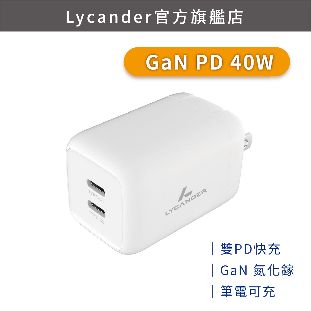 【Lycander】 FiCKA 雙 USB-C PD40W 快速氮化鉀充電器