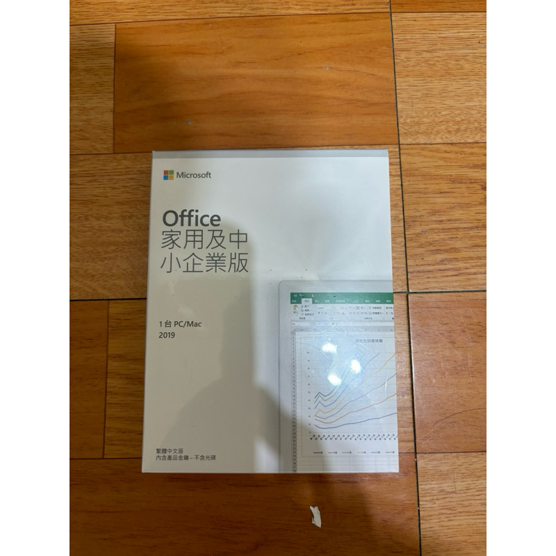 Office 2019 家用及中小企業版盒裝