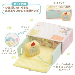 【現貨+】Sumikogurashi角落生物 沙包娃娃 角落 抽屜式毛絨玩具 客廳 造型場景 附炸蝦電視