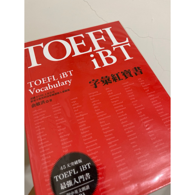 二手TOEFL字彙紅寶書