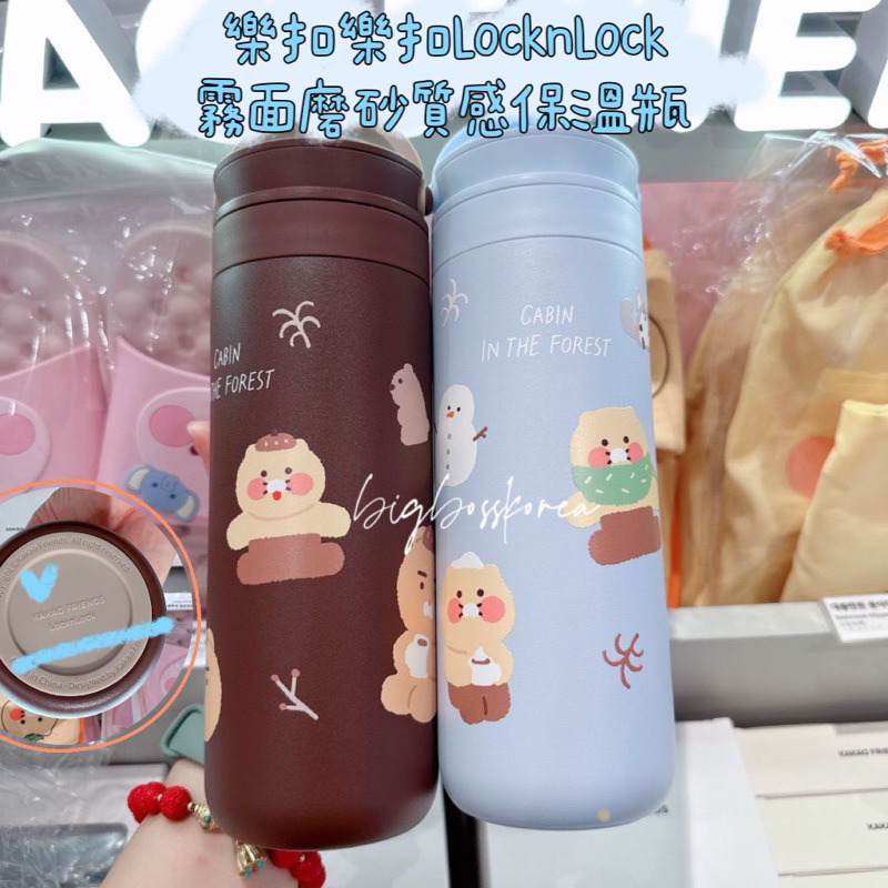 現貨 𝒃𝒊𝒈𝒃𝒐𝒔𝒔ᵏᵒʳᵉᵃ 韓國正品 KAKAO FRIENDS 🇰🇷 森林小屋系列 樂扣樂扣304不鏽鋼保溫瓶