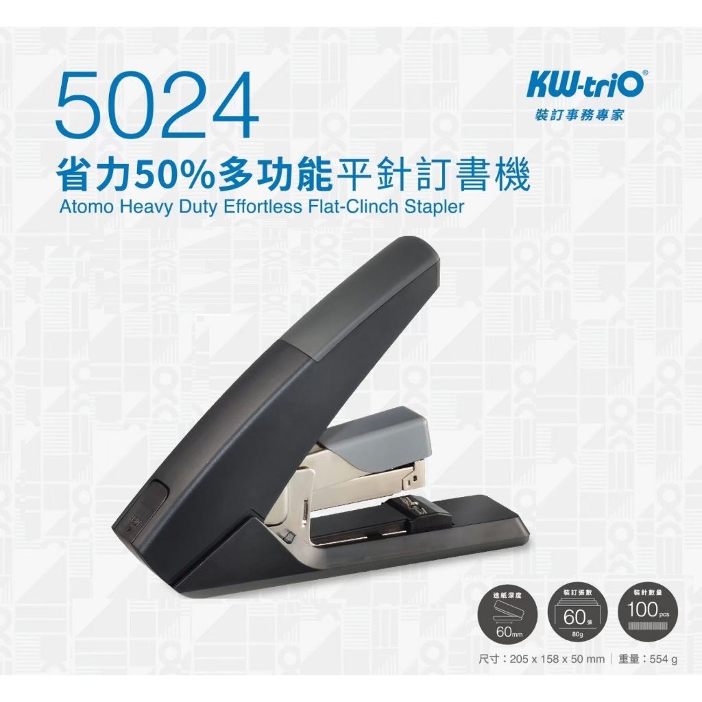 【乖迪文具小舖】欣美勝 KW-TRIO KW5024 平針 省力 訂書機 釘書機 (省力50%) 3號針 可釘60張