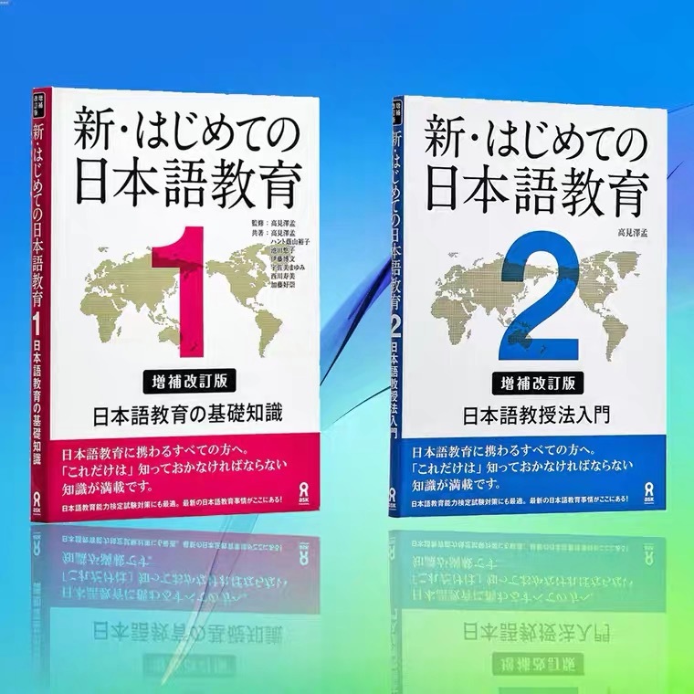 日語學習——新はじめての日本語教育1日本語教育の基礎知識 教授法入門2