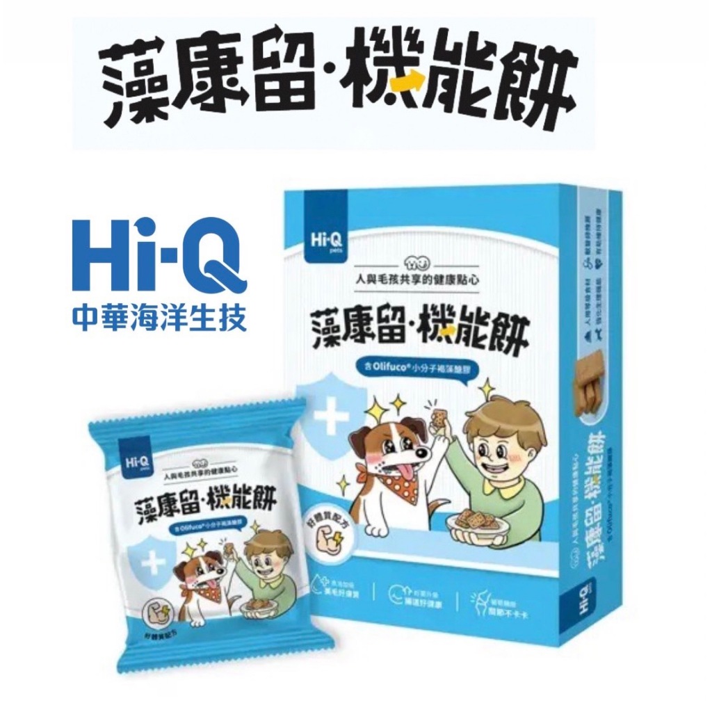 短效20240507中華海洋 Hi-Q ☆ 藻康留健康機能餅 獸醫師推薦 人用等級 寵物零食 貓零食 狗零食