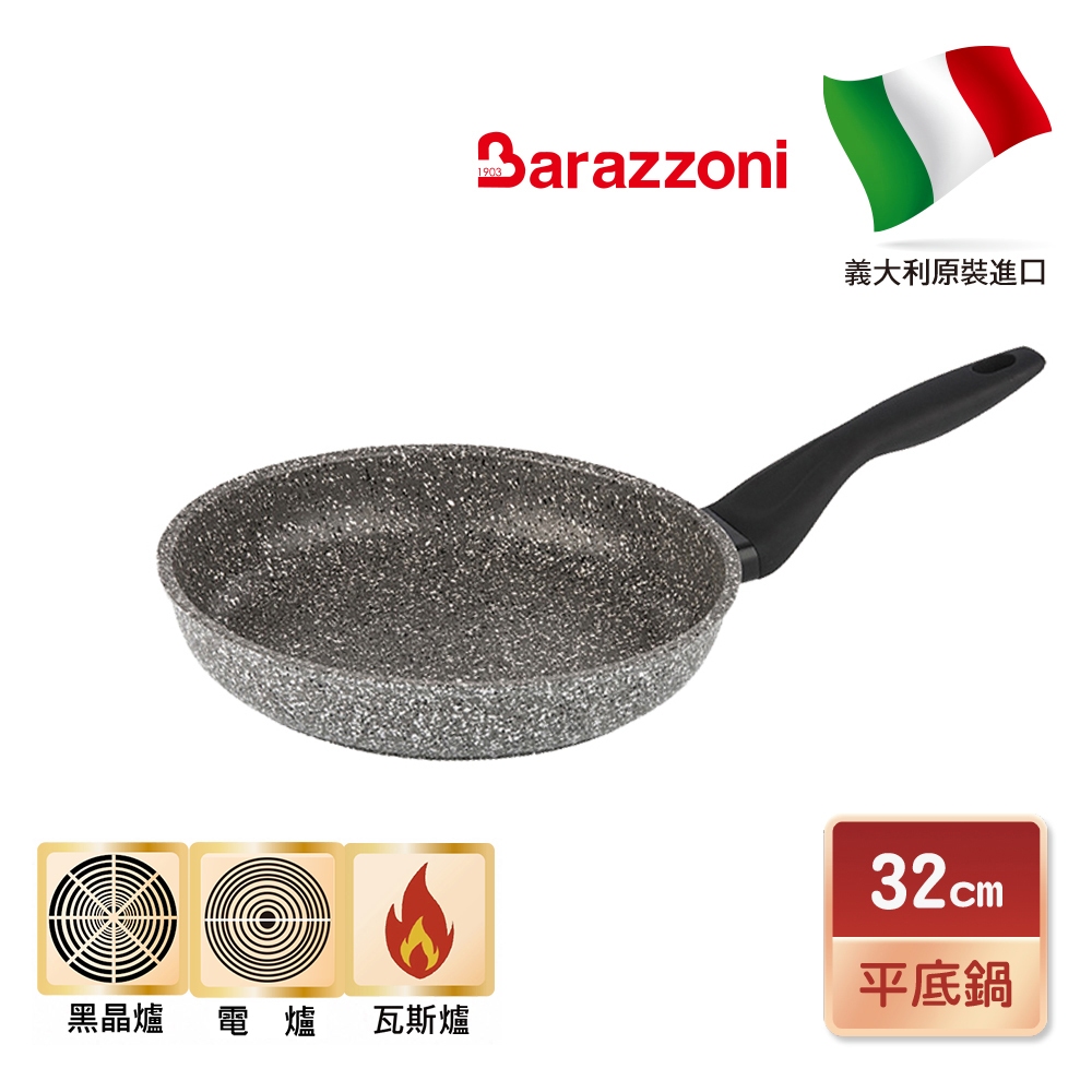 【義大利Barazzoni】義大利原裝進口格蘭索不沾鍋 平底鍋32cm 煎鍋 超不沾