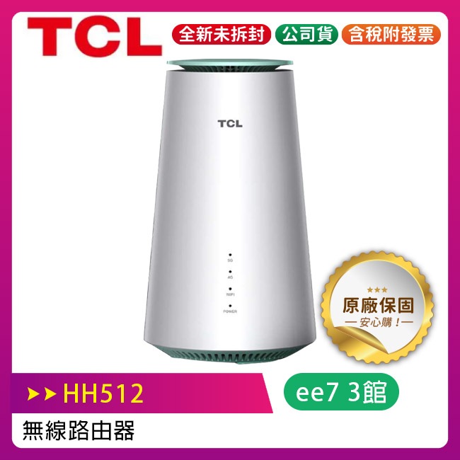 TCL LINKHUB HH512 5G NR AX5400 WiFi 6 無線路由器/5G分享器