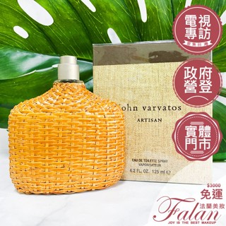 現貨Falan｜法蘭美妝 John Varvatos 工匠藤編男性淡香水 125ML Tester 無蓋