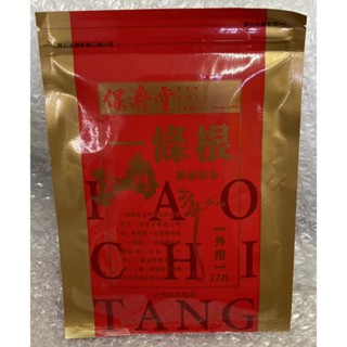 ⭐正品⭐ 保濟堂 一條根精油貼布 12片 草本配方 金門一條根 疲勞舒緩 緩解不適 舒緩肌膚 舒爽清涼