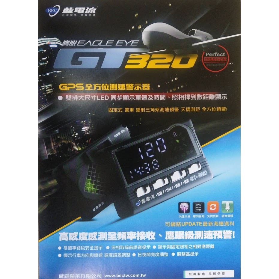 新店【阿勇的店】藍電流 GT-320 GPS定點式超速警示器/定點測速器/區間測速/科技執法/藍電流測速器/保固一年