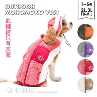 【你和我的狗】 日本LIFELIKE 4色拉練 寵物背心 寵物衣服 【現貨】 狗狗衣服 中型犬衣服 臘腸狗衣服 法鬥衣服