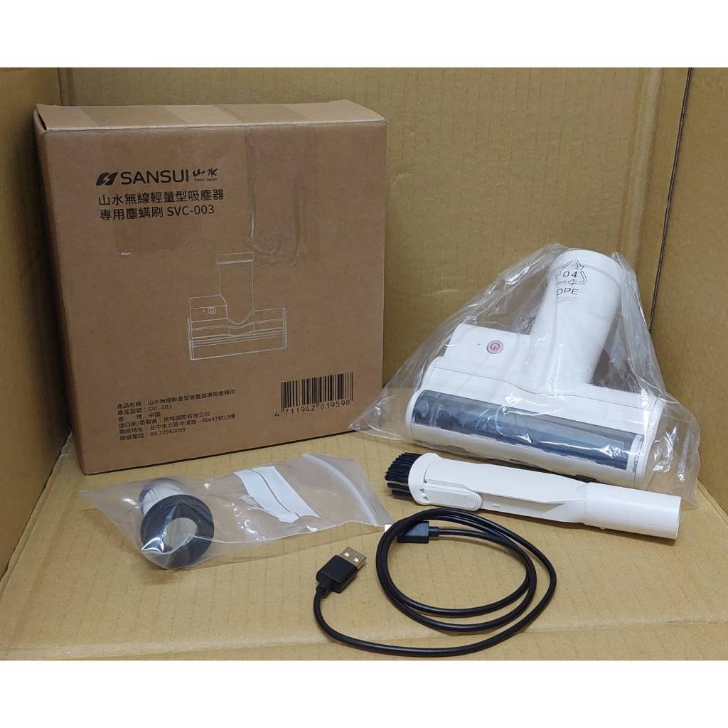 D-SANSUI 山水無線輕量型吸塵器專用塵蹣刷 SVC-003(9成新)