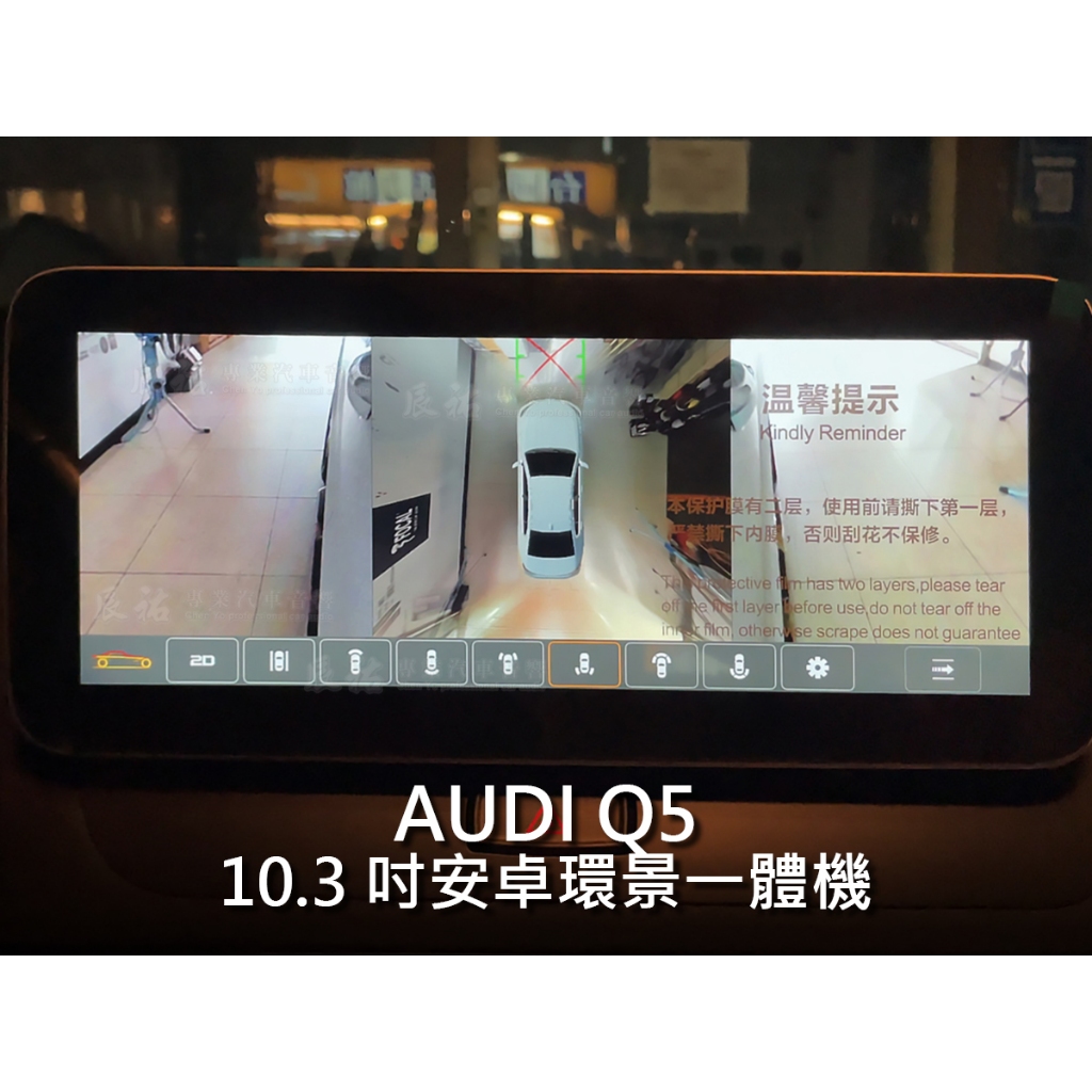 奧迪 AUDI Q5 10.3吋 10.25吋 安卓環景一體機