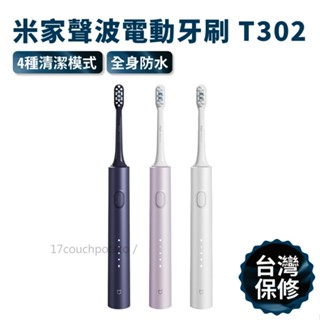 【現貨+保固】小米 米家聲波電動牙刷 T302 清潔牙刷 軟毛刷 充電式牙刷 自動牙刷 牙齦清潔 聲波牙刷 牙齒清潔
