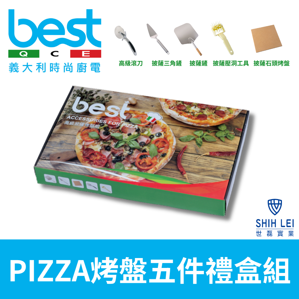 【貝斯特best】PIZZA披薩烤盤五件禮盒組-烘烤披薩鏟 高級披薩鏟 披薩扎孔器 高級披薩滾刀 火山岩方型披薩石板