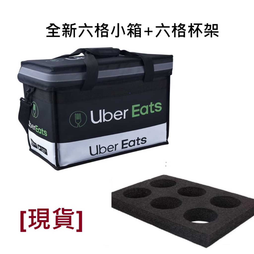 [現貨]ubereats保溫小箱 六格小箱 八格小箱 保溫提袋 小包 uber 外送箱 保溫箱 小箱