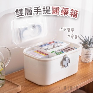 雙層醫藥箱 日式雙層大容量急救醫療箱 多功能護理保健盒 萬用家庭手提分層收納箱 化妝盒保健藥品盒醫護箱 小天良品