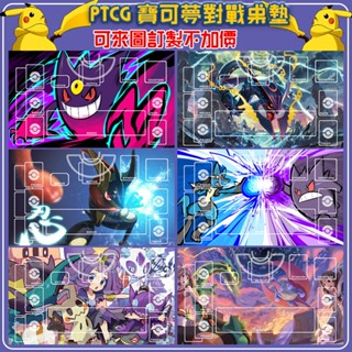 🌸 寶可夢卡墊 對戰桌墊 路卡利歐 噴火龍 烈空坐 口袋妖怪 小精靈 ptcg卡墊 決鬥盤 卡墊 雙人卡墊 遊戲墊