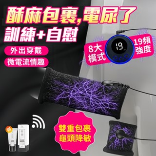 臺灣出貨 微電流 陰莖訓練器 脈衝電擊 陰莖環 鎖精套 龜頭訓練器 陰囊按摩 龜頭鍛煉 降敏持久 SM情趣 自慰器男用