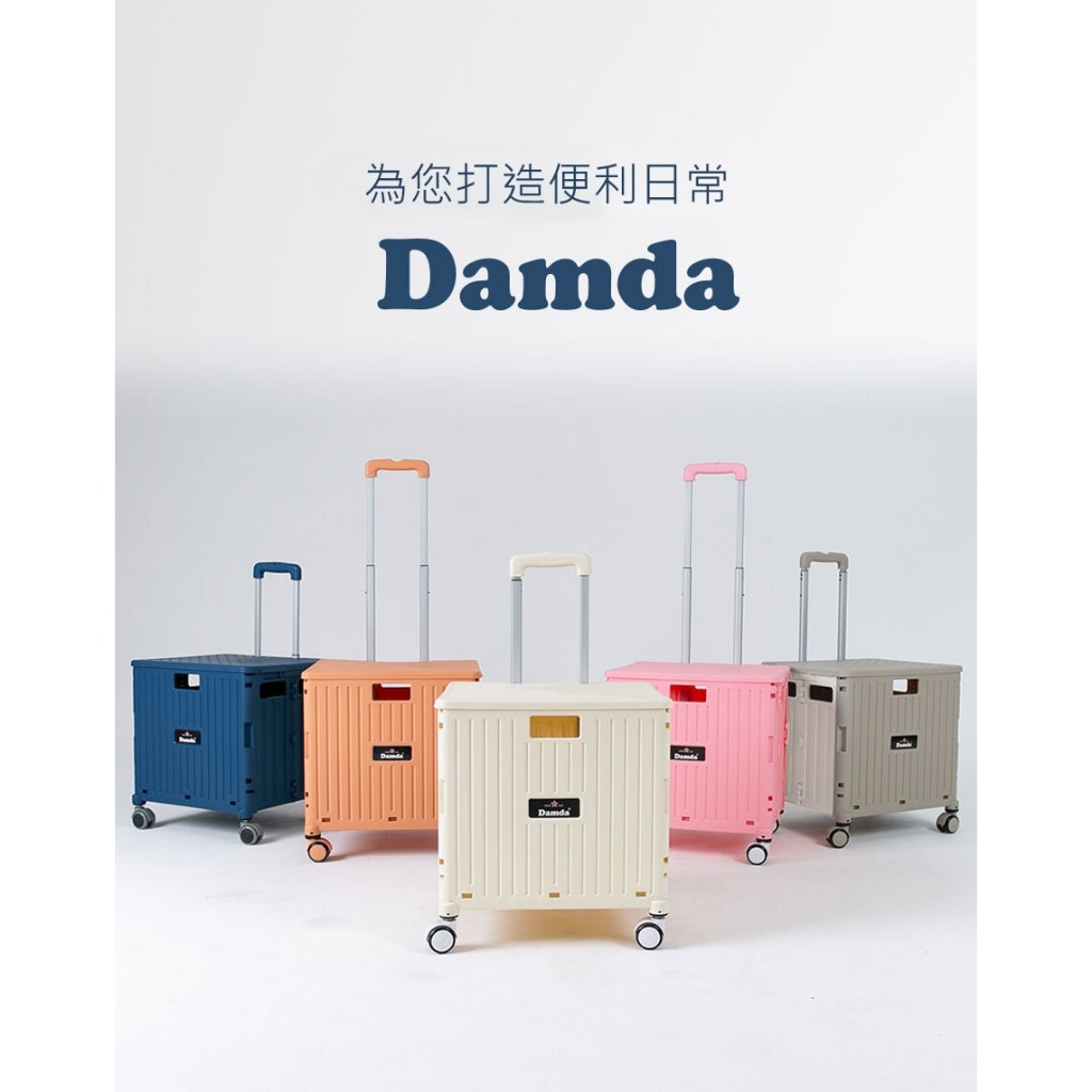 [NEW!] 韓國DAMDA｜ 四輪摺疊購物車- (米 全新）