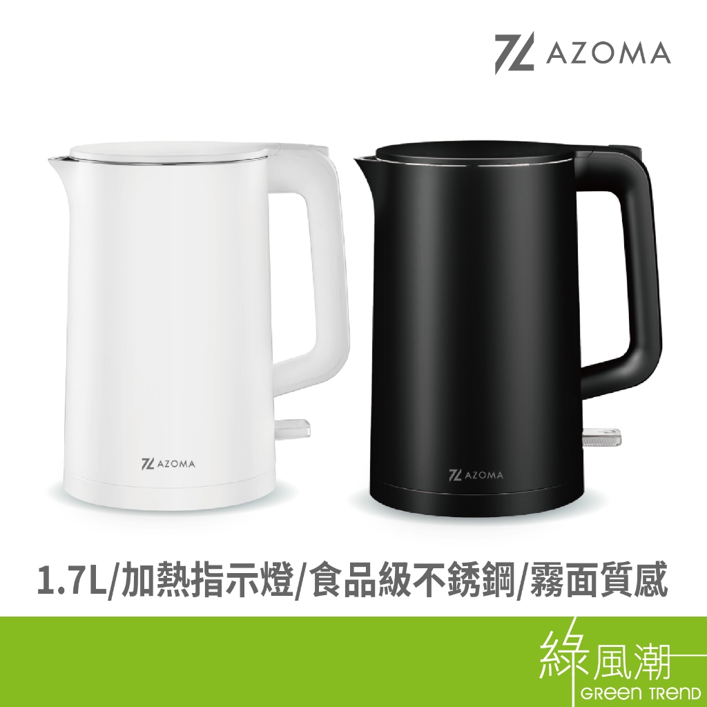 AZOMA QK-200W 快煮壺 1.7L 霧面質感快煮壺 雙層防燙 304食品級不銹鋼