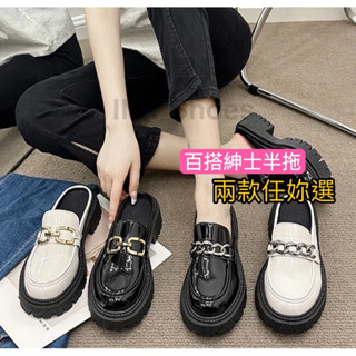 出清售完不追~~兩款任妳選😍厚底粗跟紳士 穆勒鞋【臺灣現貨快速出貨】牛津鞋 復古風 穆勒鞋 學院風 樂福鞋 紳士鞋 半拖