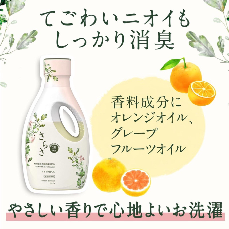 日本製 P&amp;G 正貨Sarasa 植物由來成份 無添加洗衣精~溫和柑橘香 幸福花香舒爽皂香